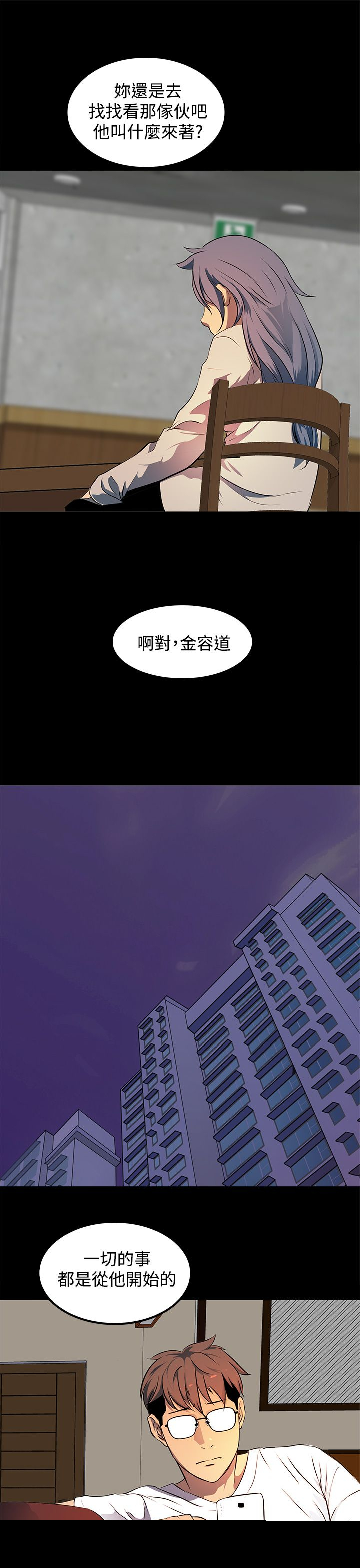 《神秘短信》第13话 第20页