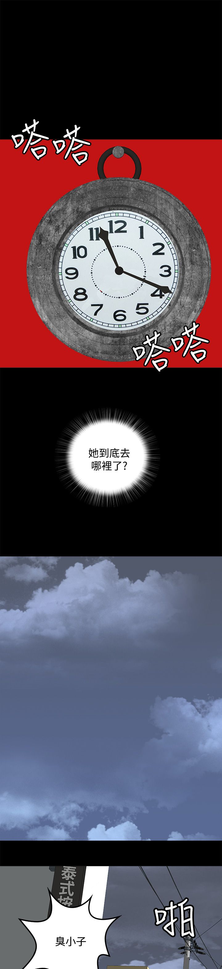 《神秘短信》第13话 第5页