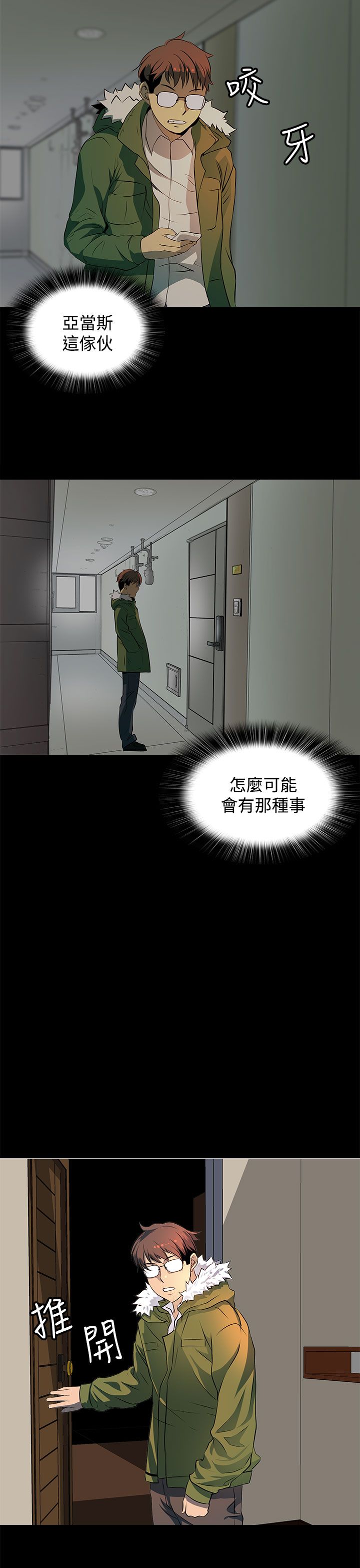 《神秘短信》第16话 第14页
