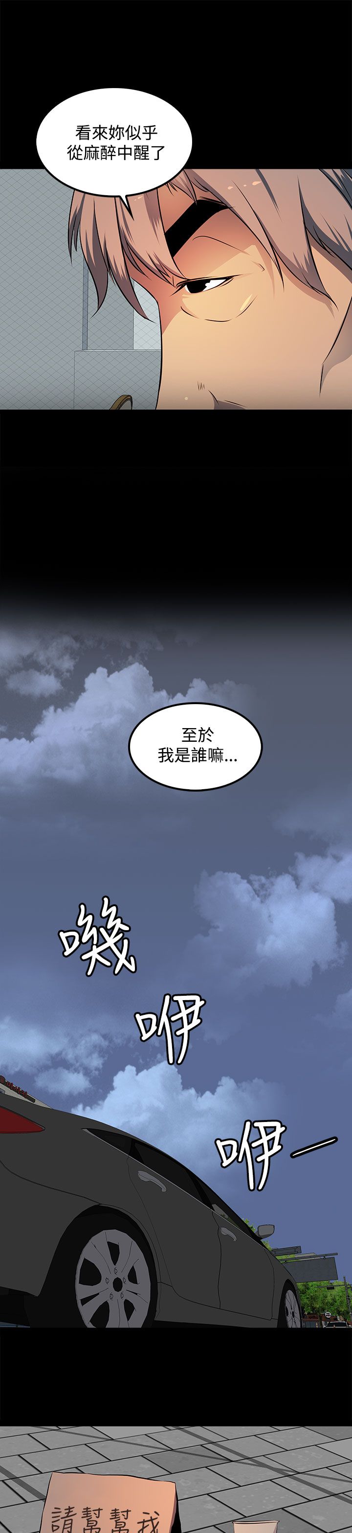 《神秘短信》第16话 第2页