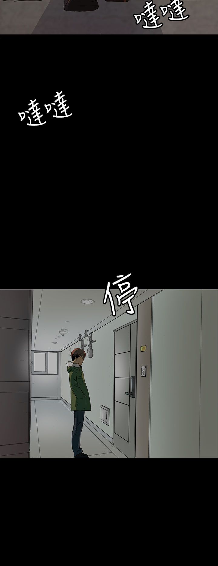 《神秘短信》第17话 第10页