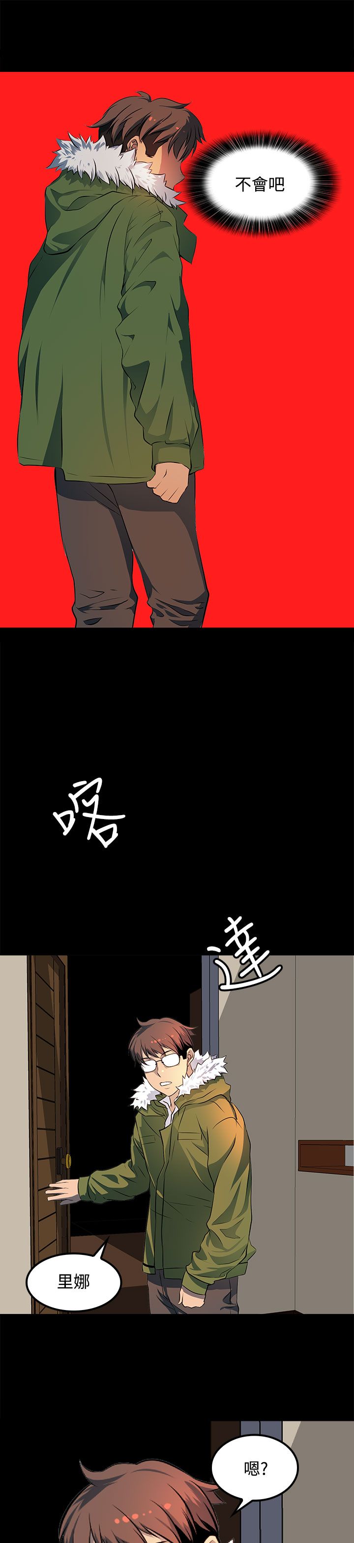 《神秘短信》第17话 第11页
