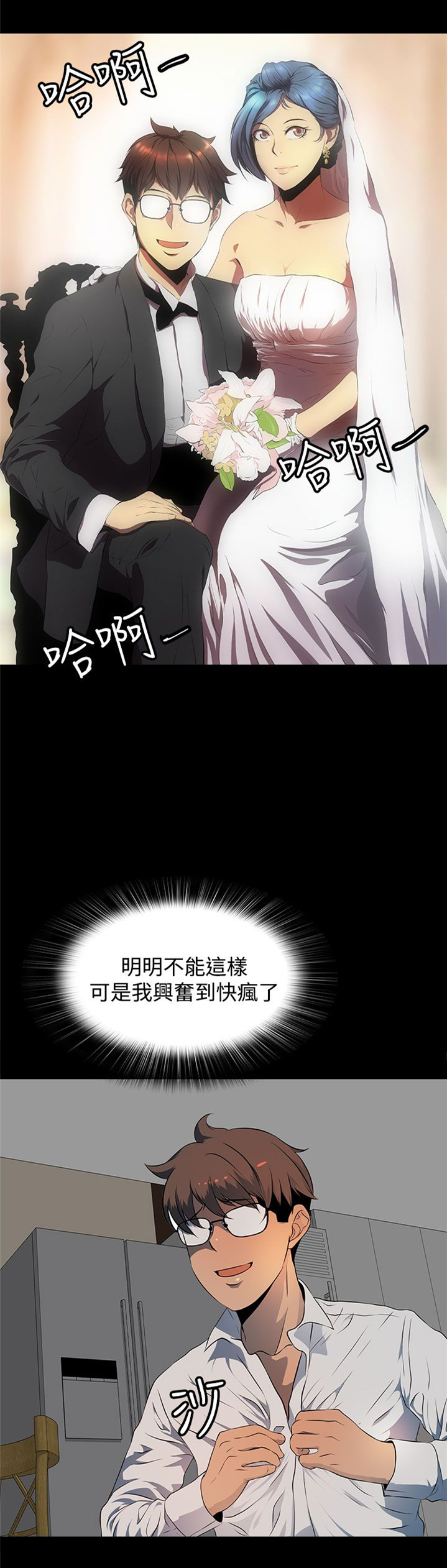 《神秘短信》第17话 第17页