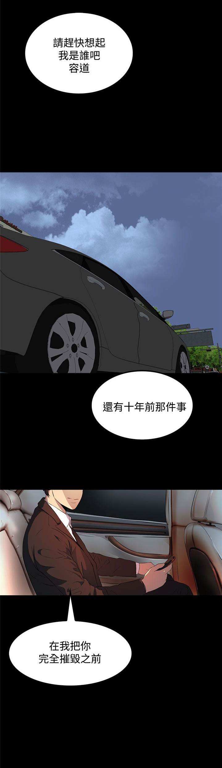 《神秘短信》第17话 第18页
