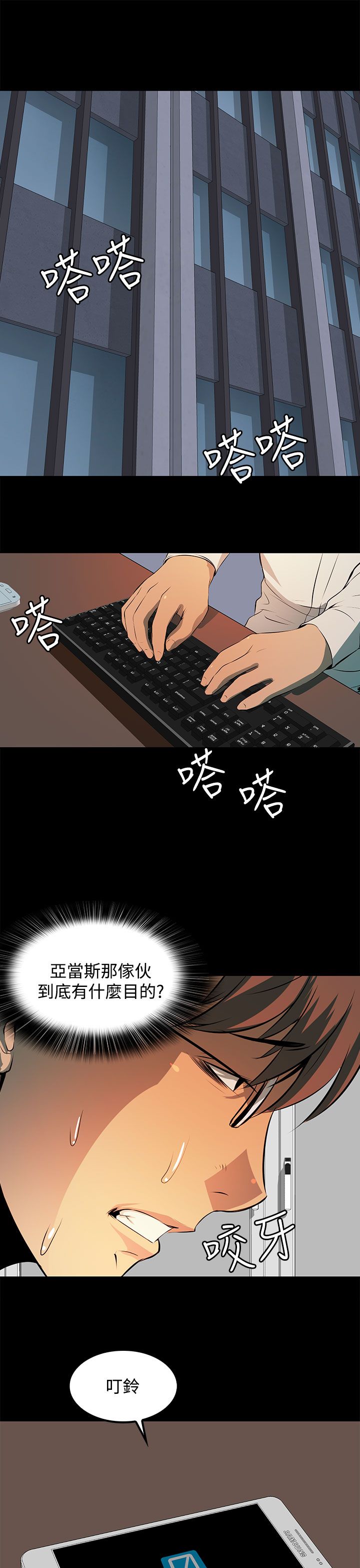 《神秘短信》第17话 第1页