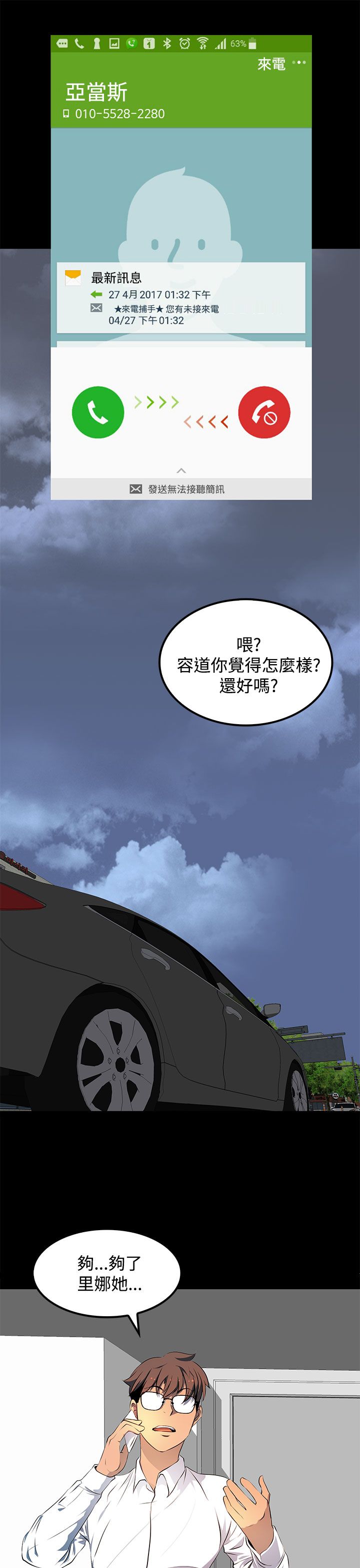 《神秘短信》第17话 第7页