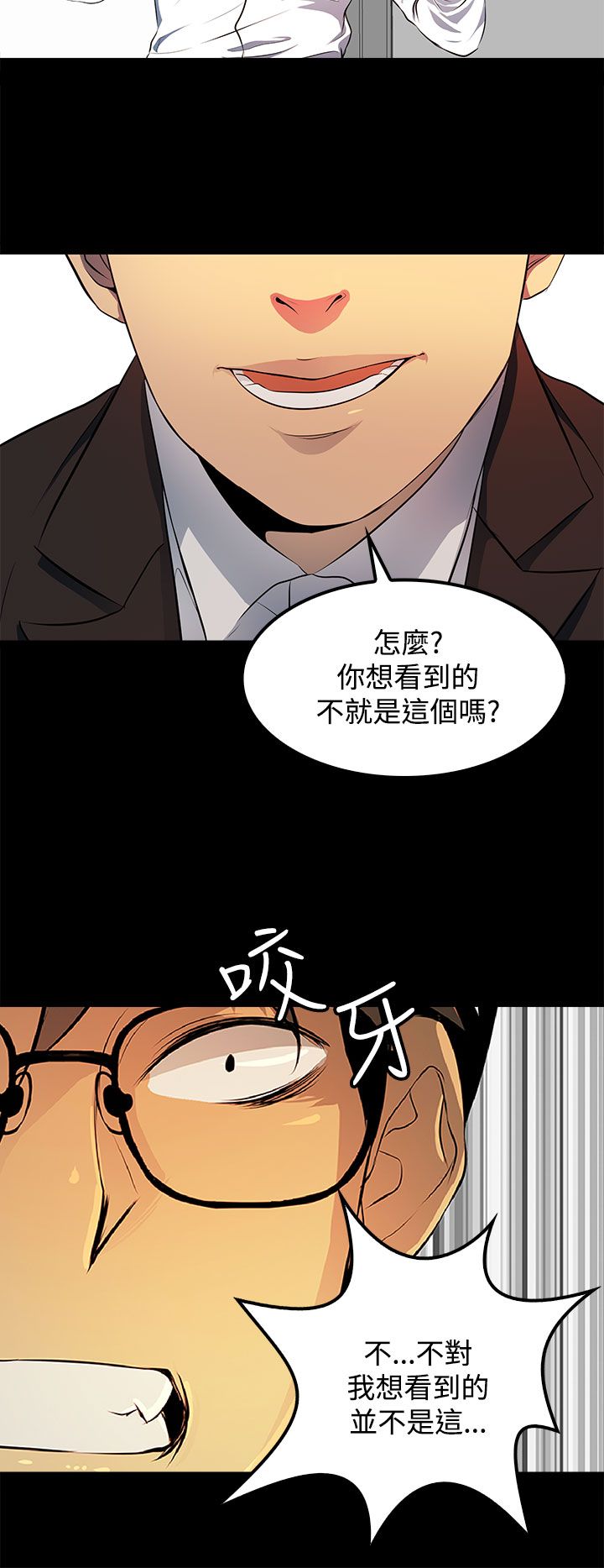 《神秘短信》第17话 第8页