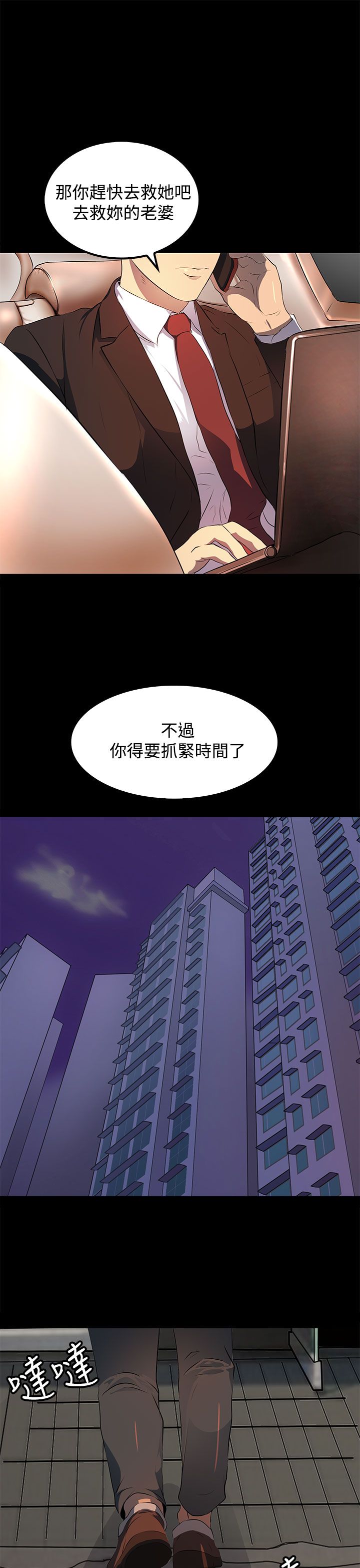 《神秘短信》第17话 第9页