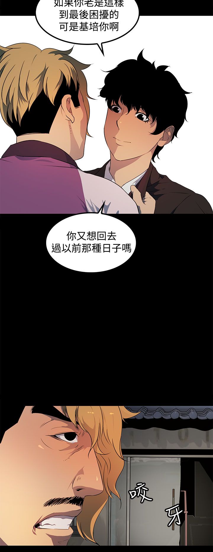 《神秘短信》第18话 第10页