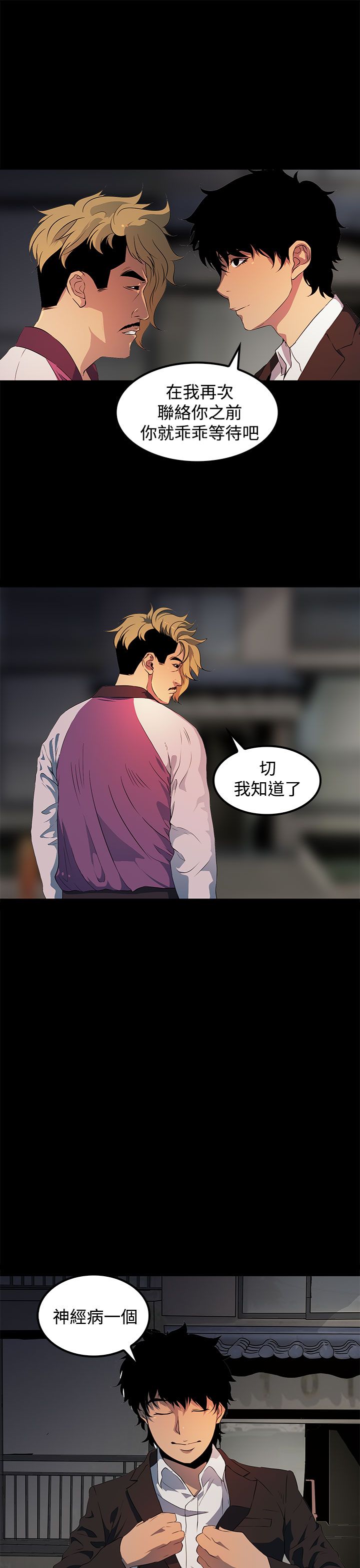 《神秘短信》第18话 第13页