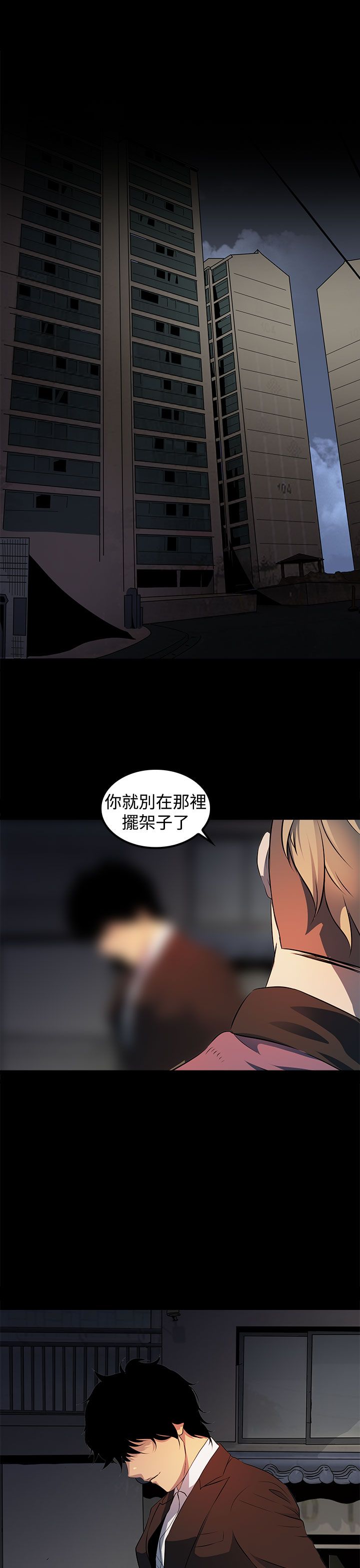 《神秘短信》第18话 第4页