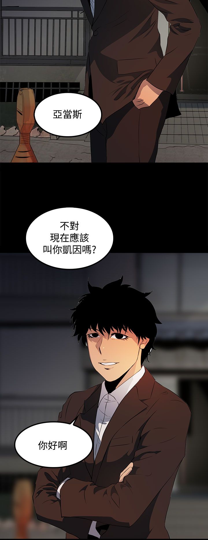 《神秘短信》第18话 第5页