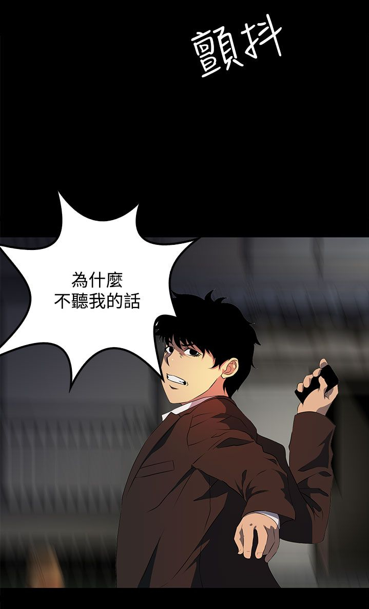 《神秘短信》第19话 第10页