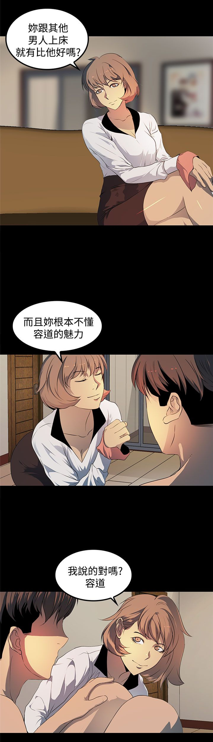 《神秘短信》第19话 第13页