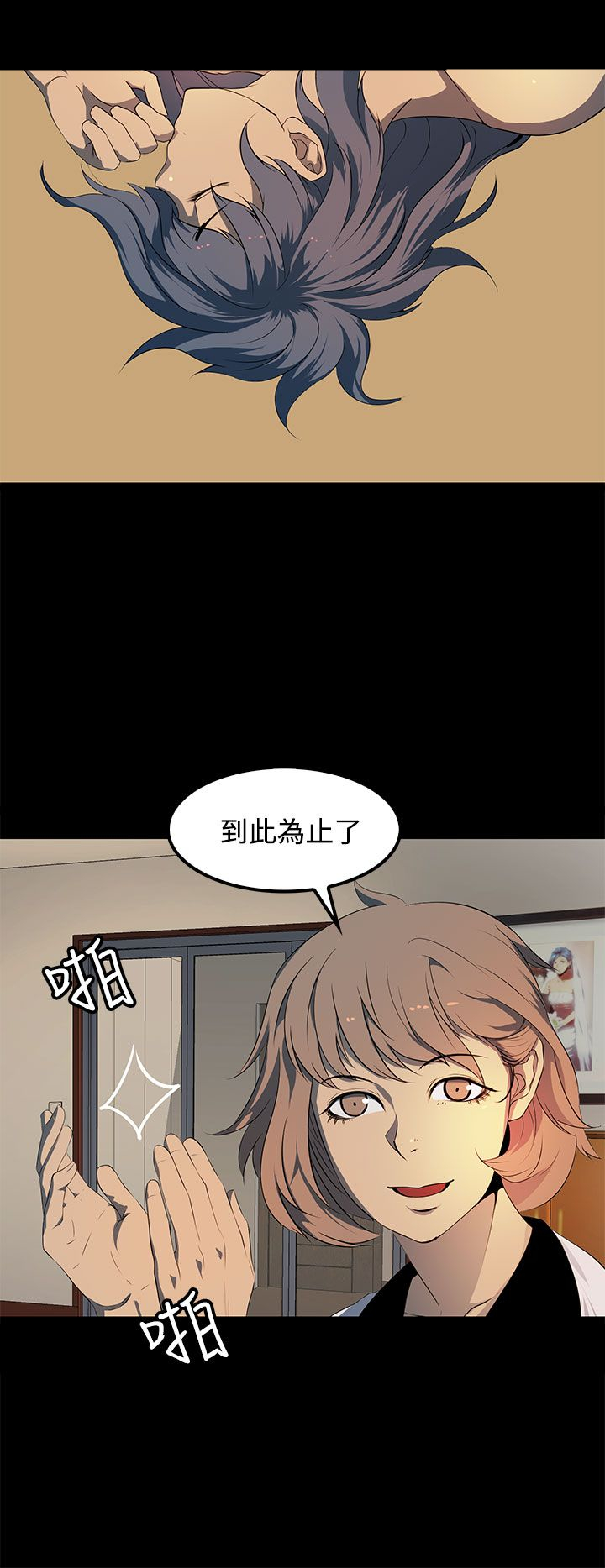 《神秘短信》第19话 第2页