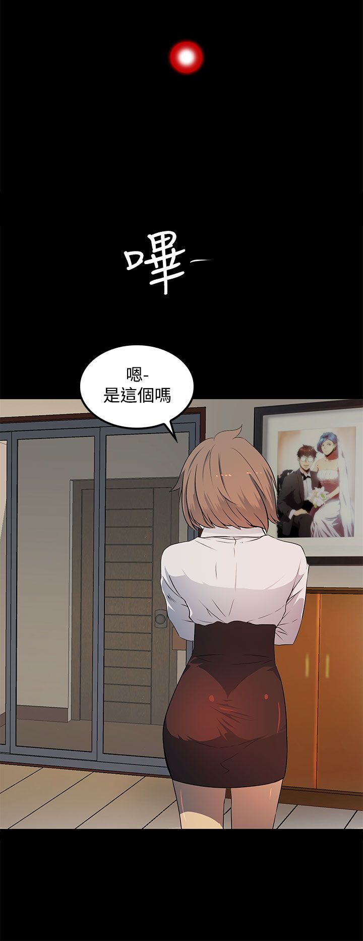 《神秘短信》第19话 第4页