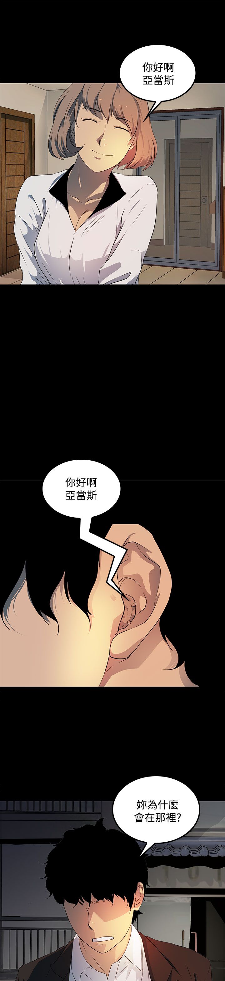 《神秘短信》第19话 第5页