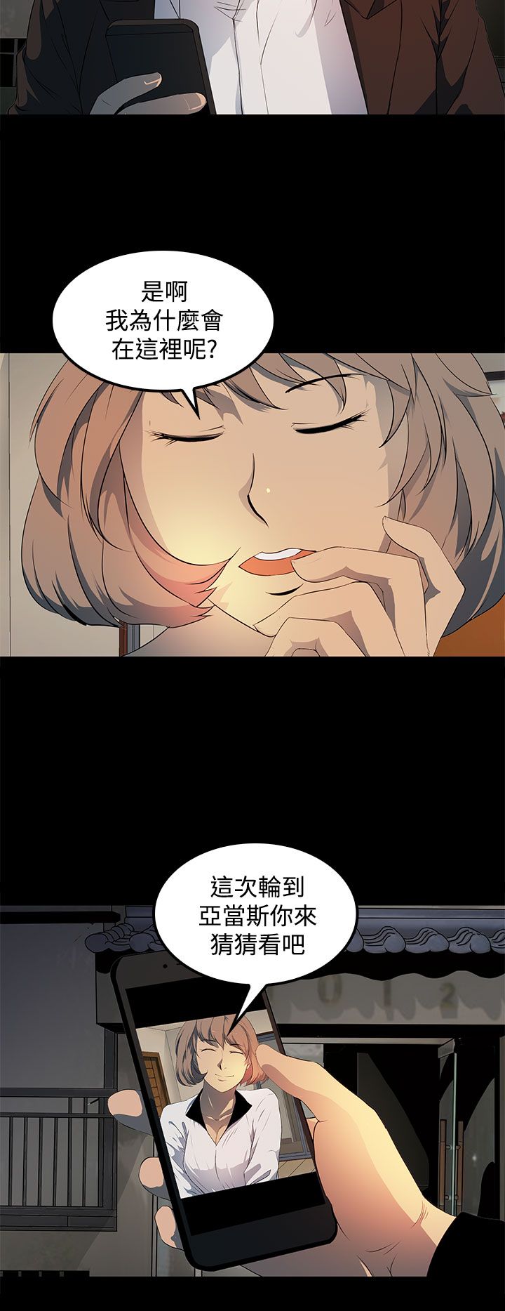 《神秘短信》第19话 第6页