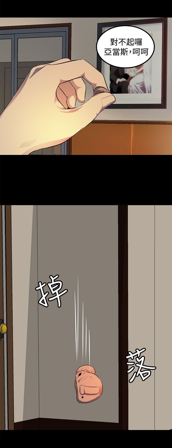 《神秘短信》第19话 第8页