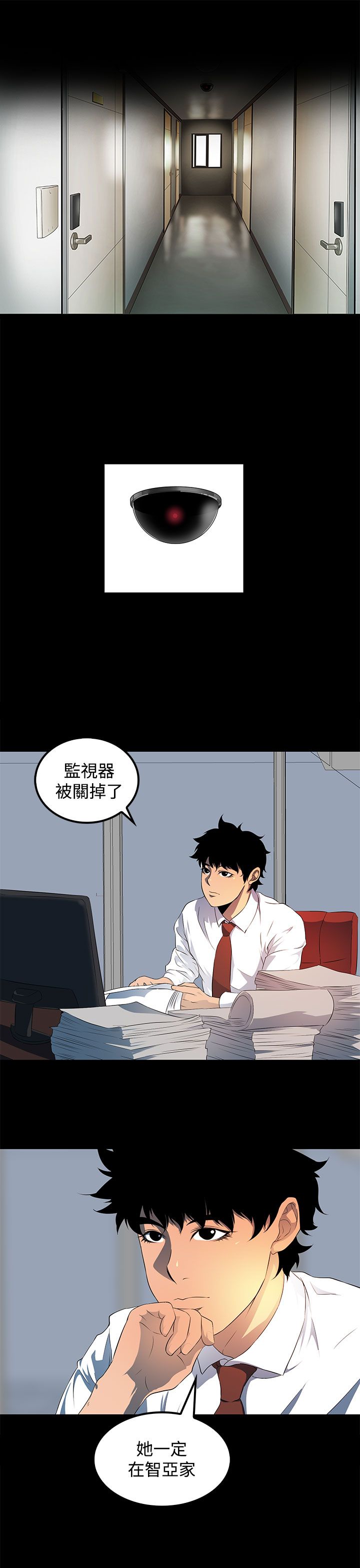 《神秘短信》第21话 第10页