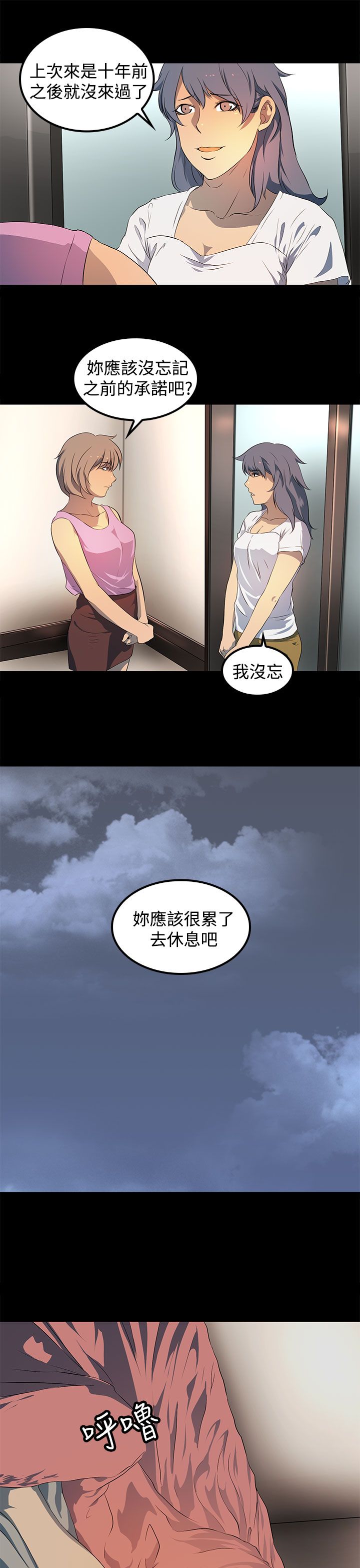 《神秘短信》第21话 第12页