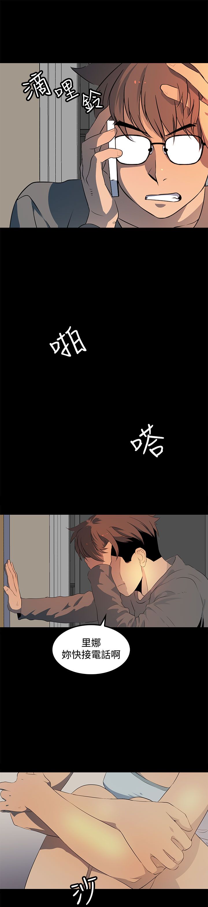 《神秘短信》第21话 第4页