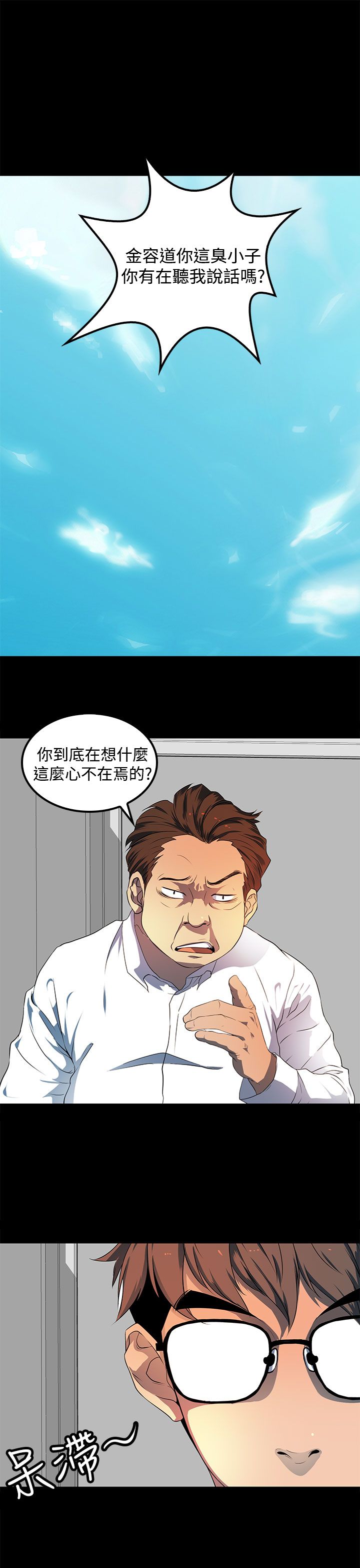 《神秘短信》第21话 第6页