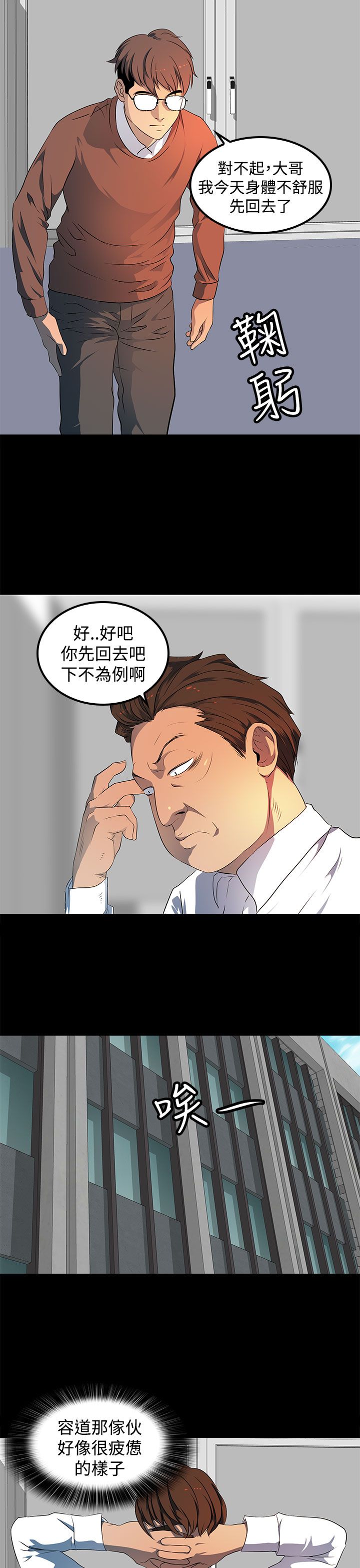 《神秘短信》第21话 第8页