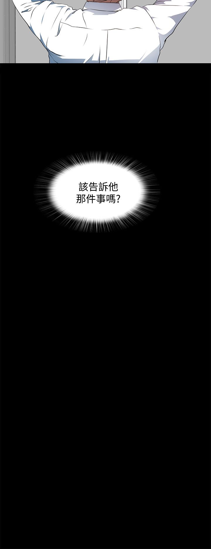 《神秘短信》第21话 第9页