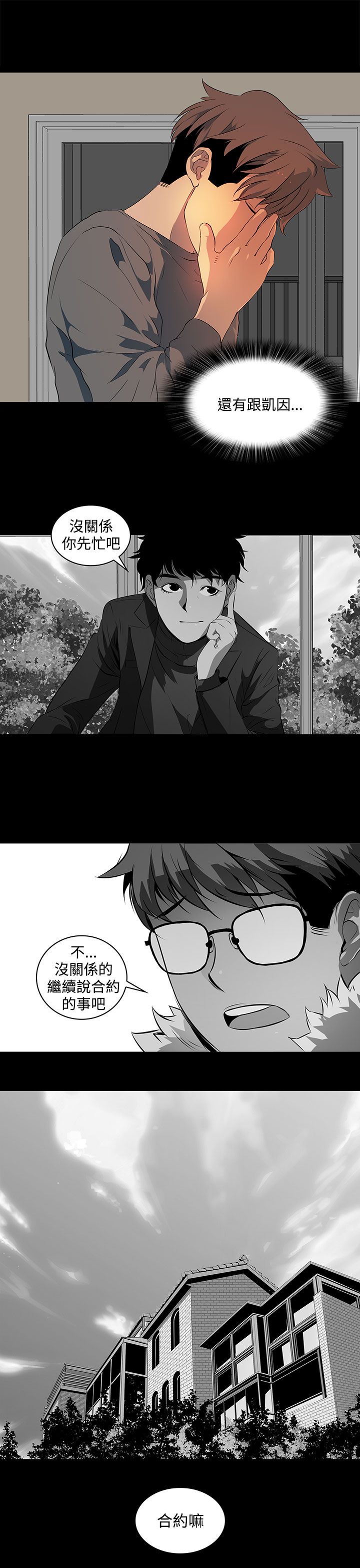 《神秘短信》第20话 第13页