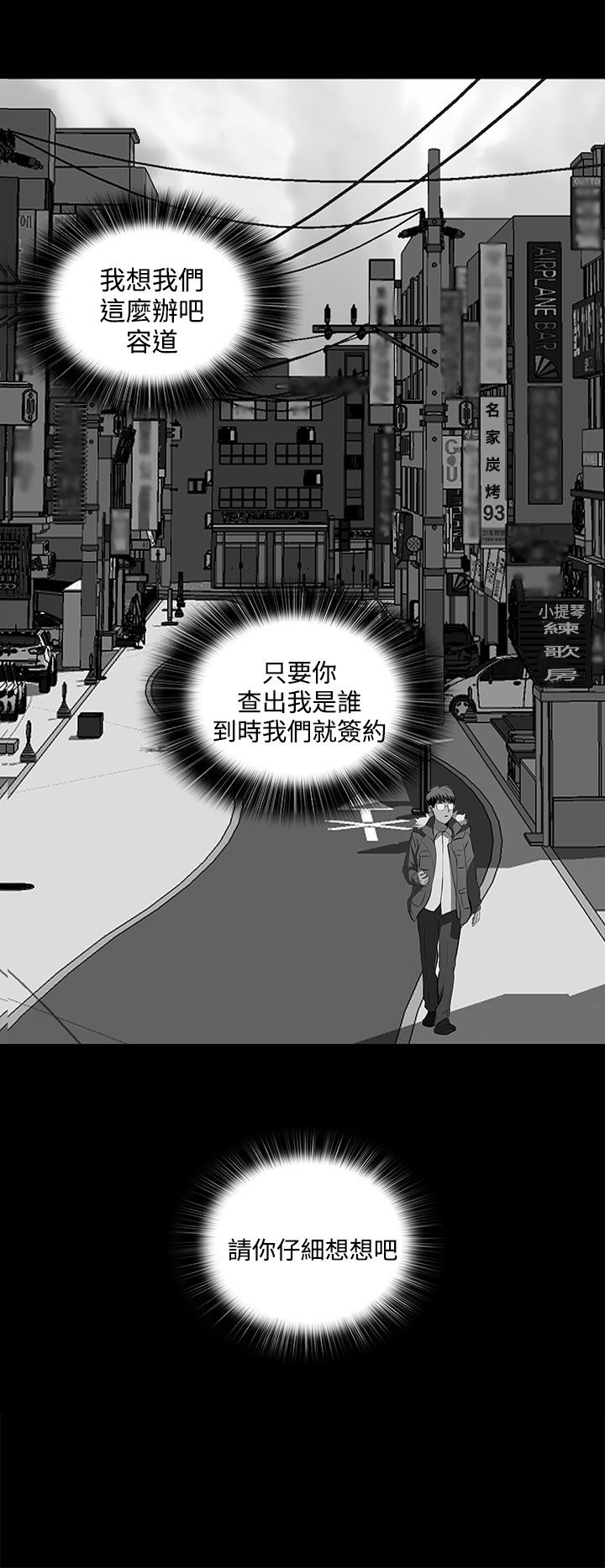 《神秘短信》第20话 第14页