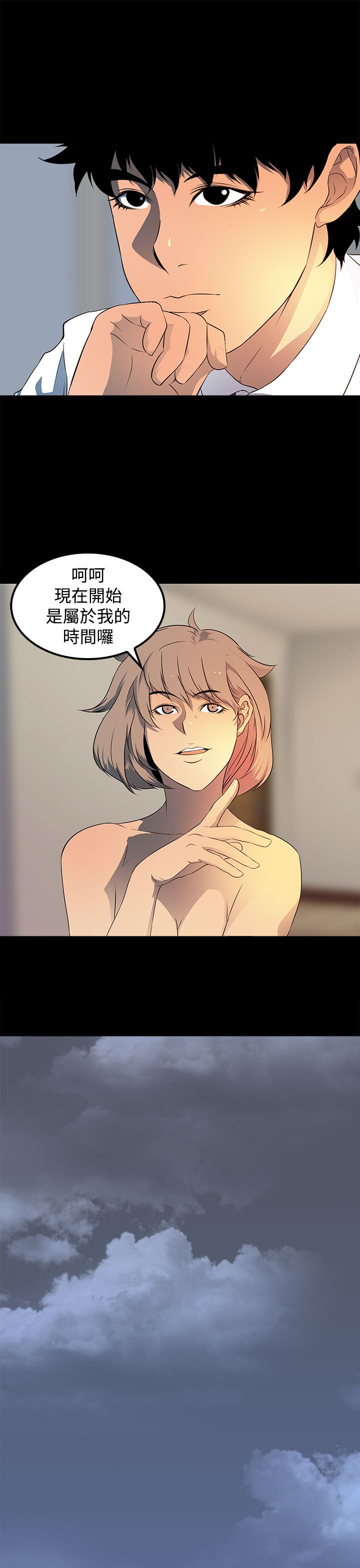 《神秘短信》第20话 第3页