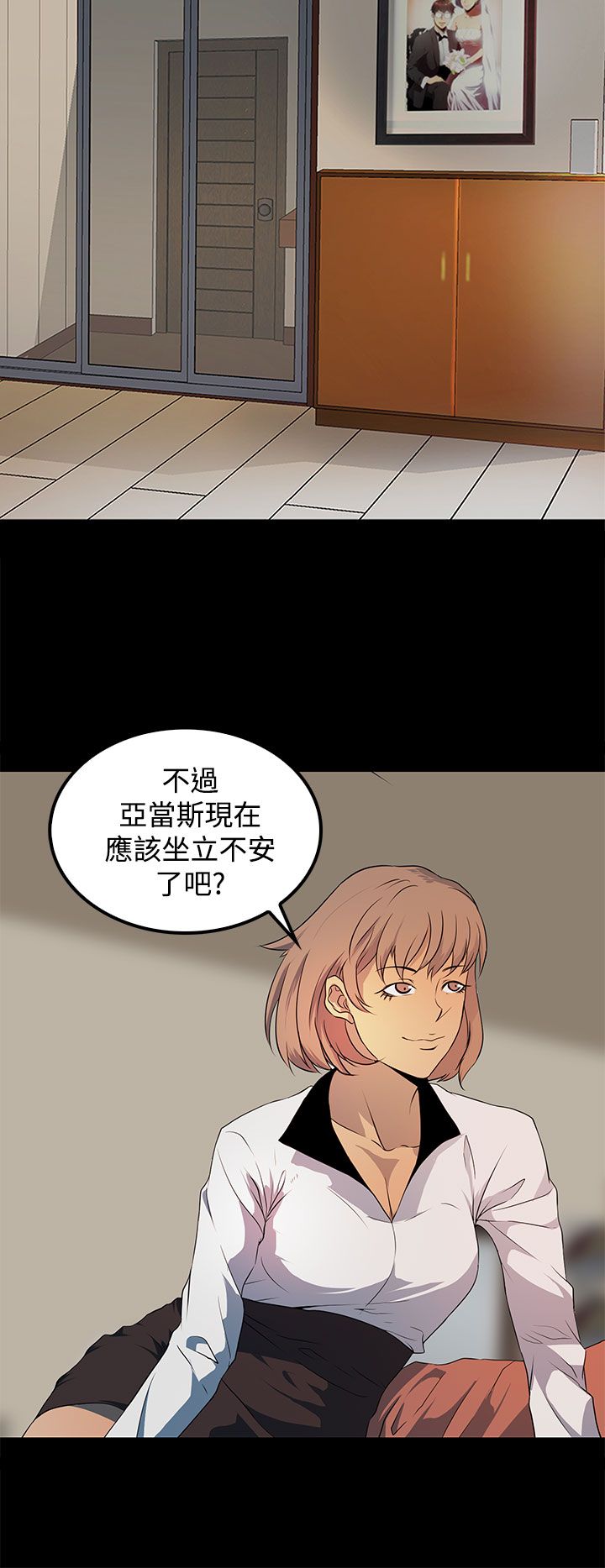 《神秘短信》第20话 第8页
