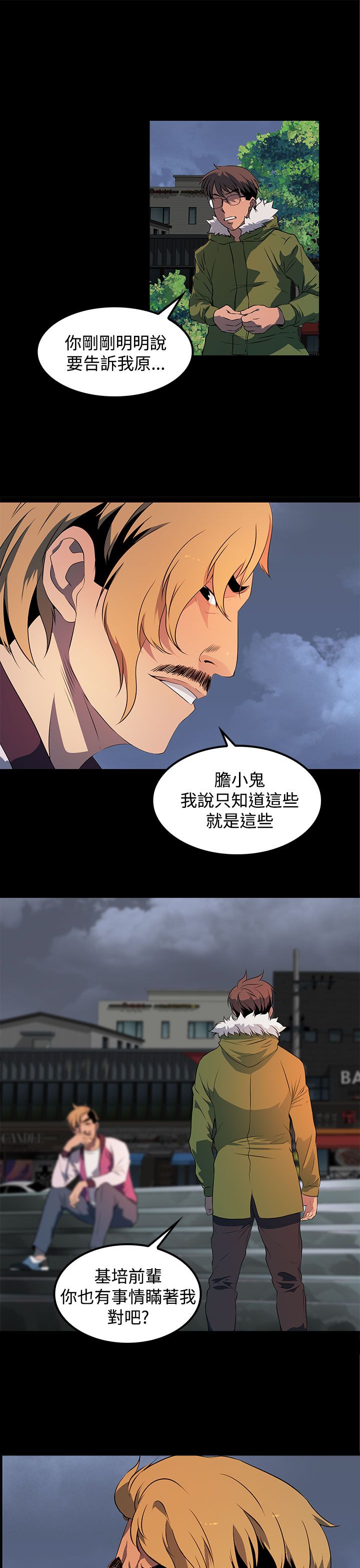 《神秘短信》第24话 第14页