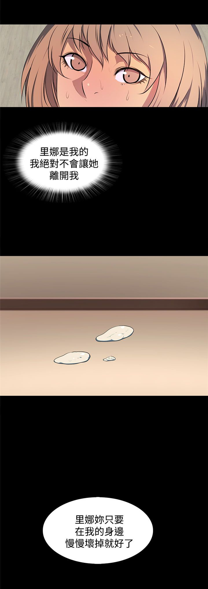 《神秘短信》第24话 第17页