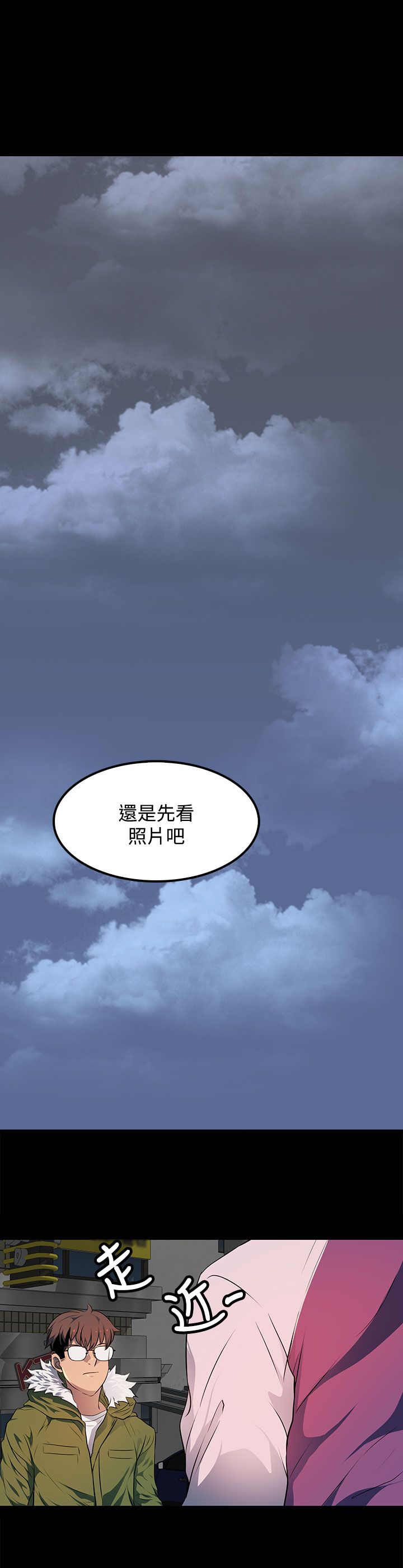 《神秘短信》第24话 第1页