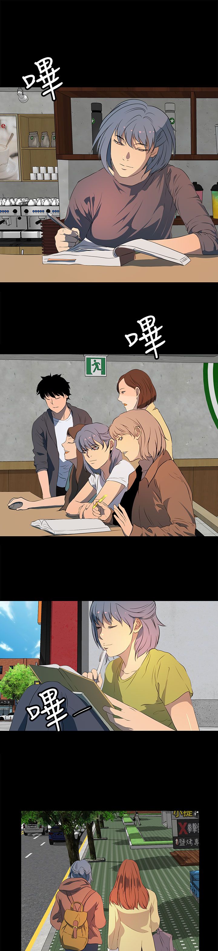 《神秘短信》第24话 第3页
