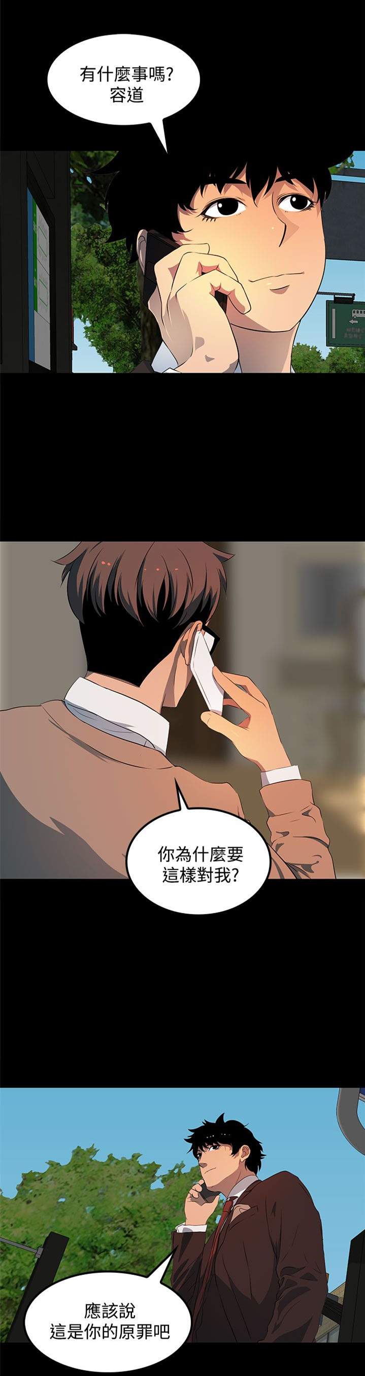 《神秘短信》第22话 第1页