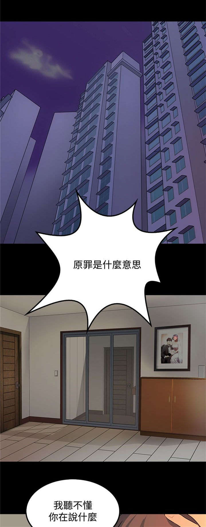《神秘短信》第22话 第3页