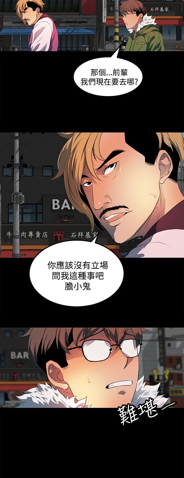 《神秘短信》第23话 第10页