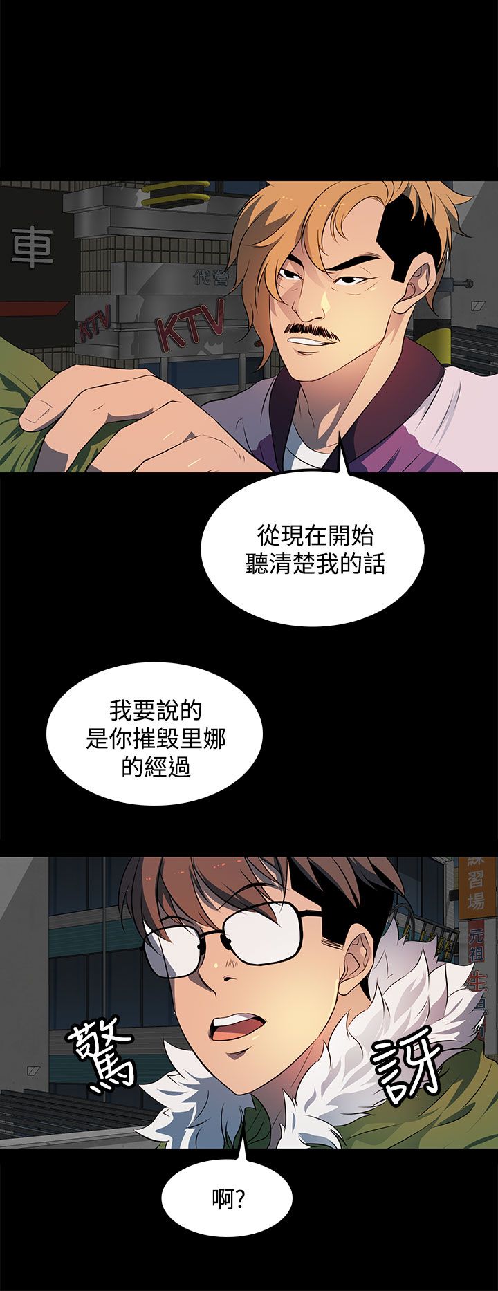 《神秘短信》第23话 第12页