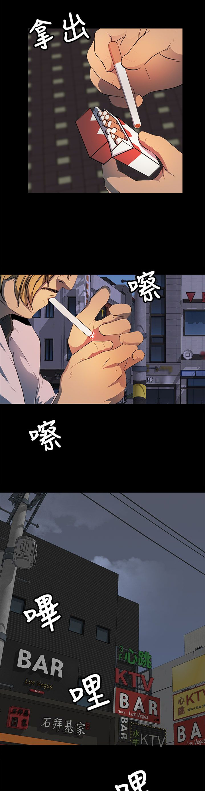 《神秘短信》第23话 第3页