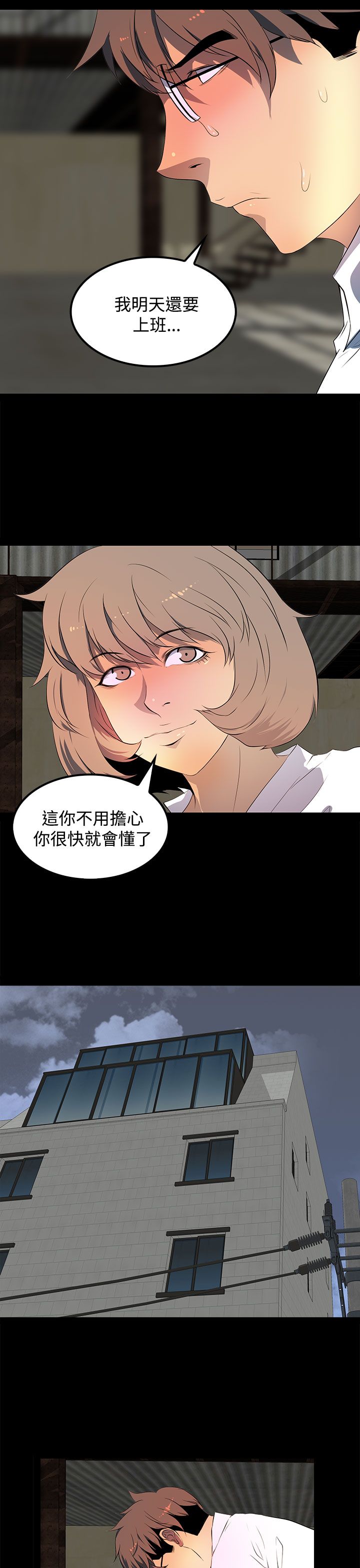 《神秘短信》第27话 第7页