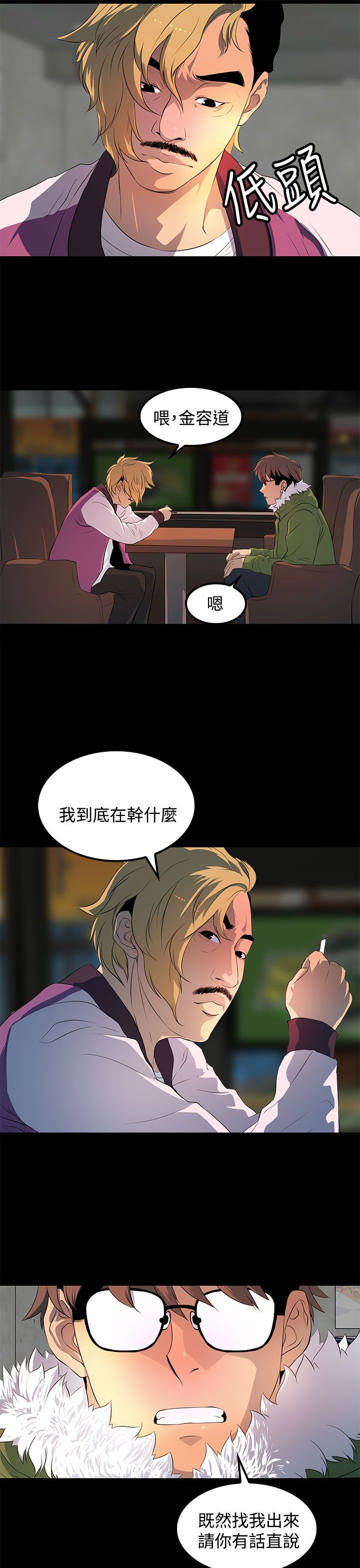 《神秘短信》第27话 第9页