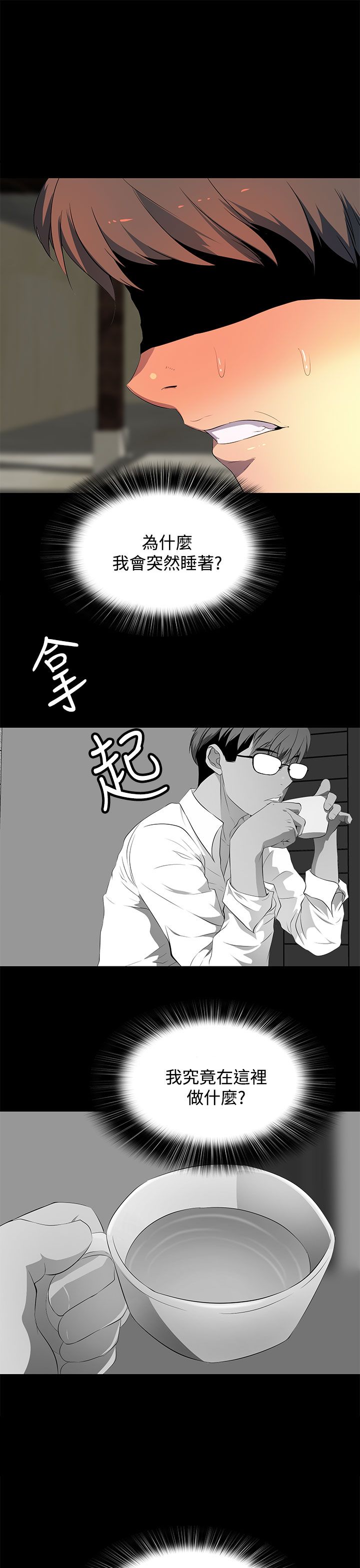 《神秘短信》第26话 第13页