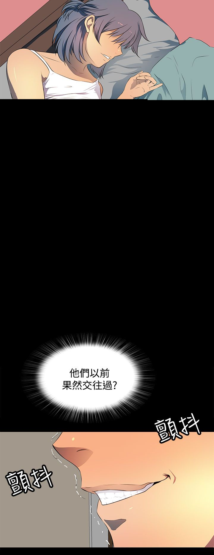《神秘短信》第25话 第13页