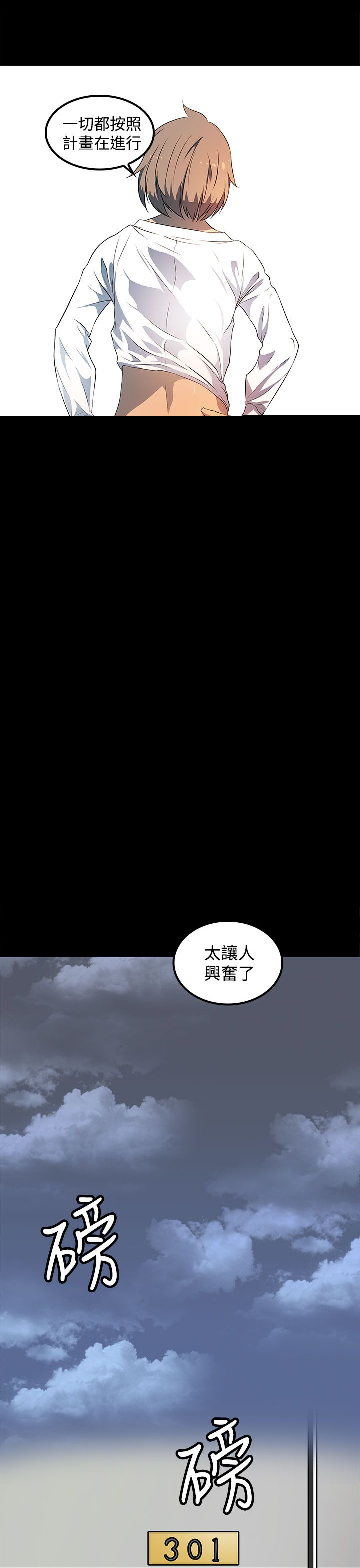 《神秘短信》第25话 第3页
