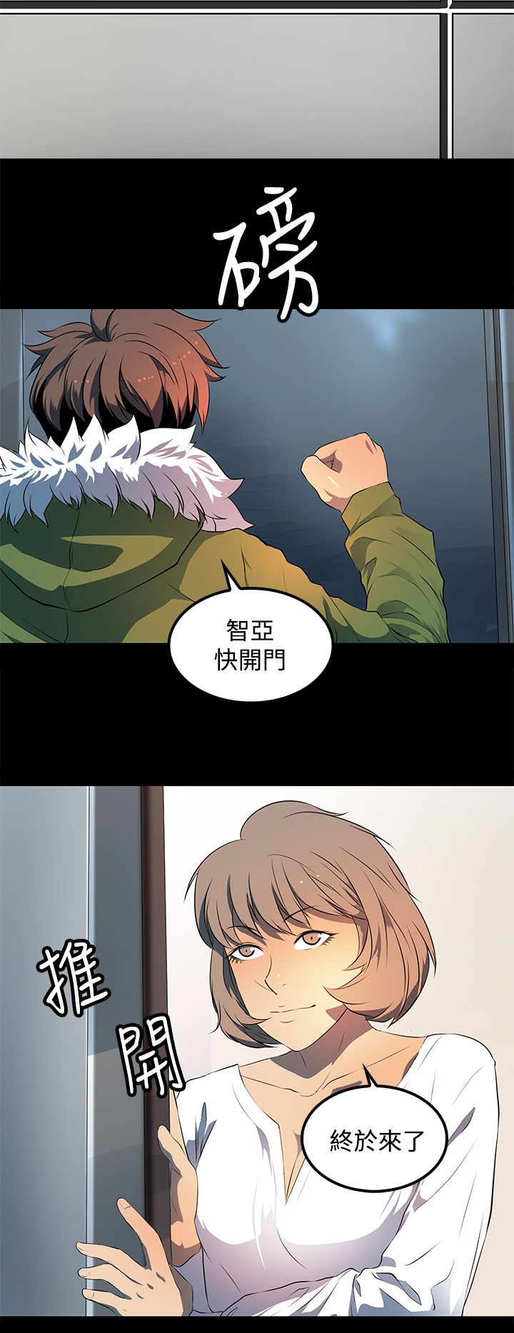 《神秘短信》第25话 第4页