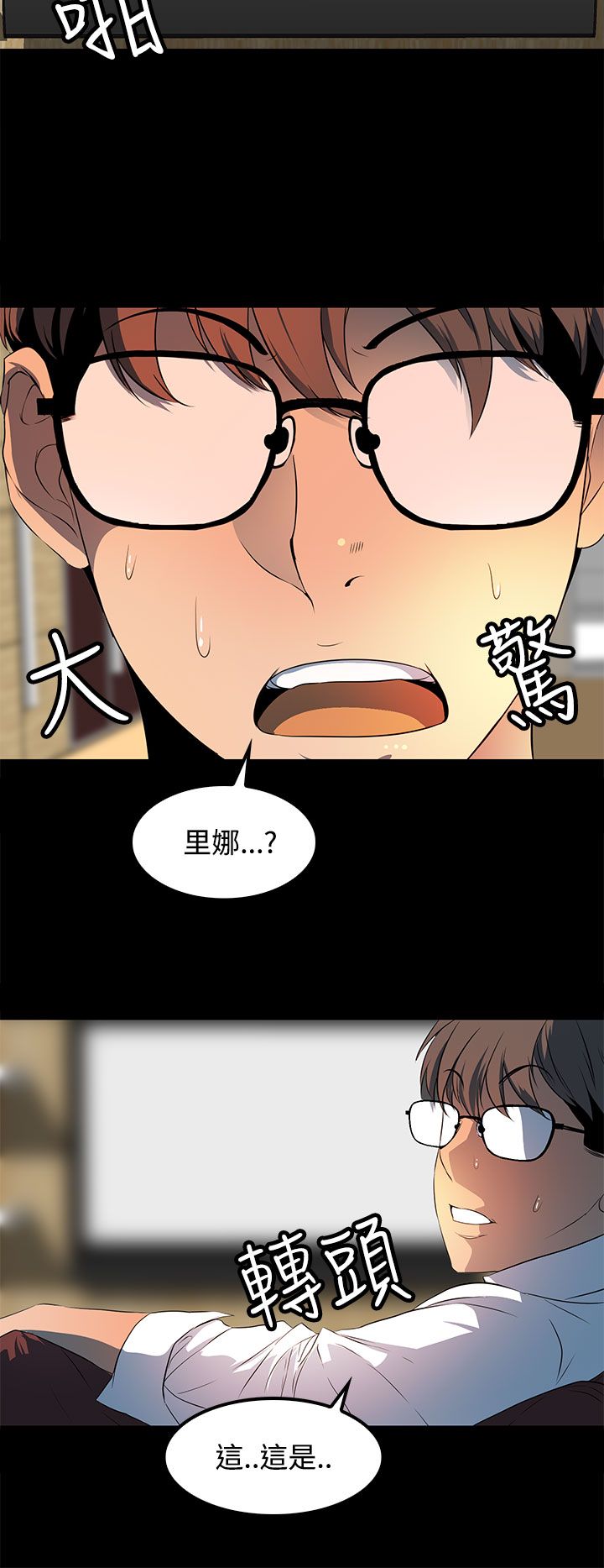《神秘短信》第25话 第8页