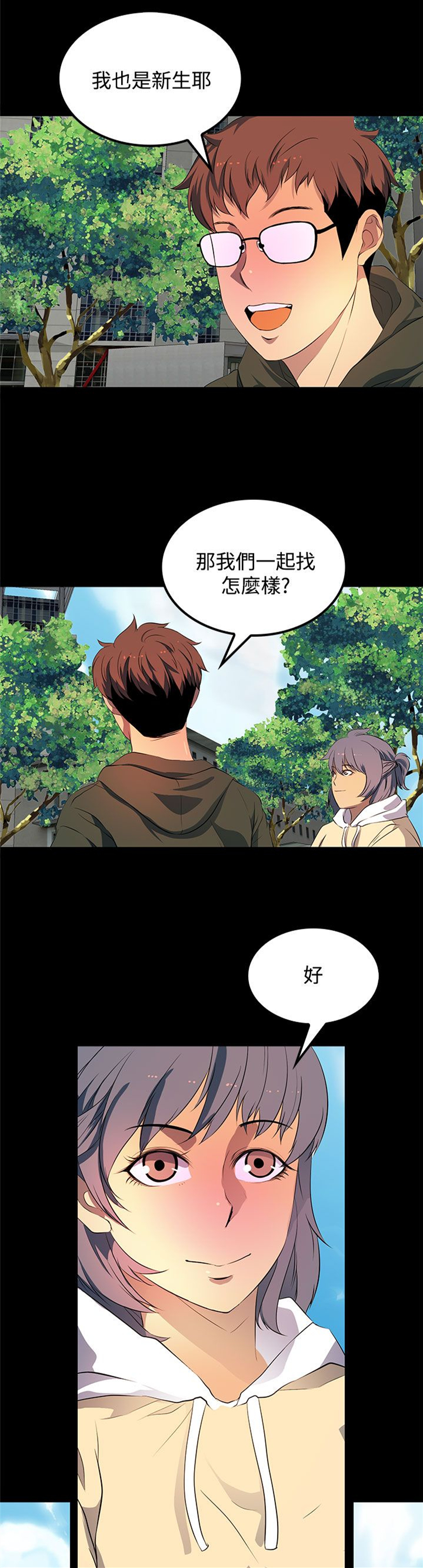 《神秘短信》第29话 第1页